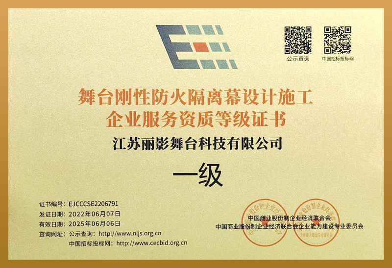 Fire curtain design and construction qualification grade certificate