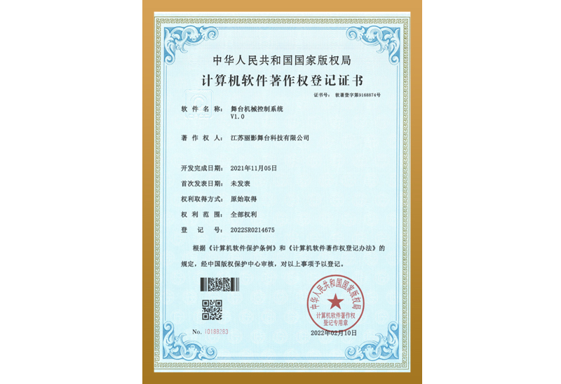 Computer software works registration certificate