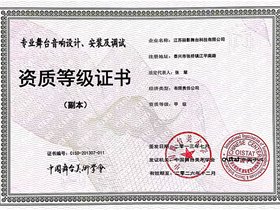 Professional stage audio design, installation and commissioning certificate