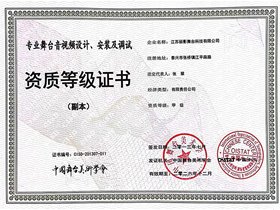 Professional stage audio and video design, installation, and debugging certificate