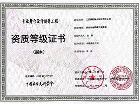 Professional stage design and production engineering certificate