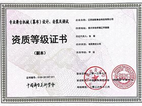 Professional stage machinery (curtain) design, installation, and debugging certificate
